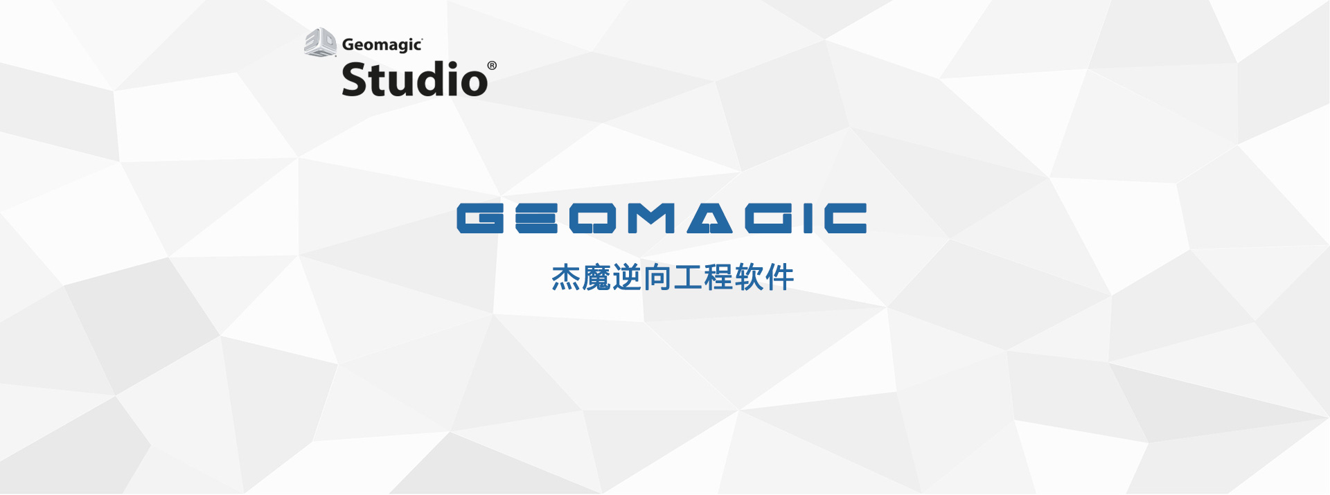逆向軟件Geomagic Control