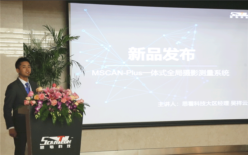 MSCAN-Plus一體式全局攝影測量系統(tǒng)介紹.gif