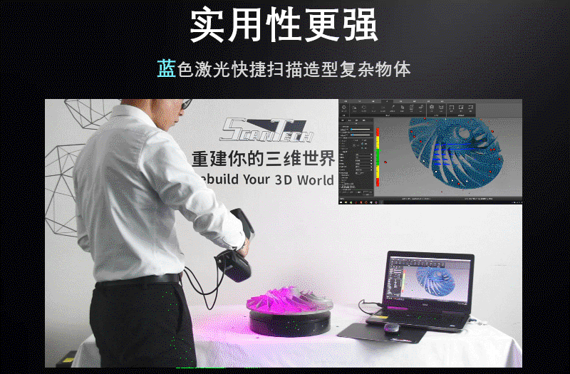 KSCAN復(fù)合式三維掃描儀藍(lán)光掃描復(fù)雜工件.gif