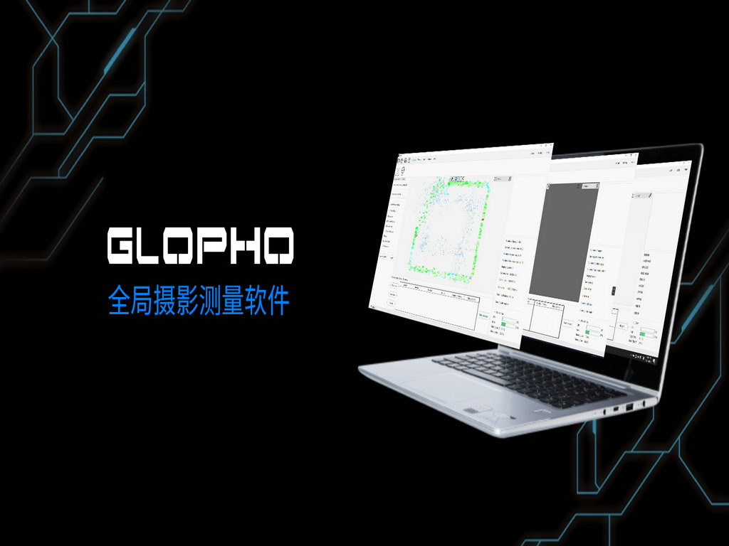全局?jǐn)z影測(cè)量軟件 (3).jpg